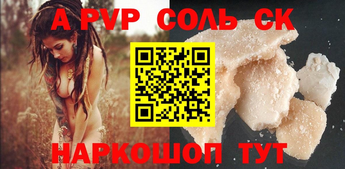 A PVP СК  Вход с VPN  А ПВП кристаллы  Кумертау  Alpha PVP VHQ 