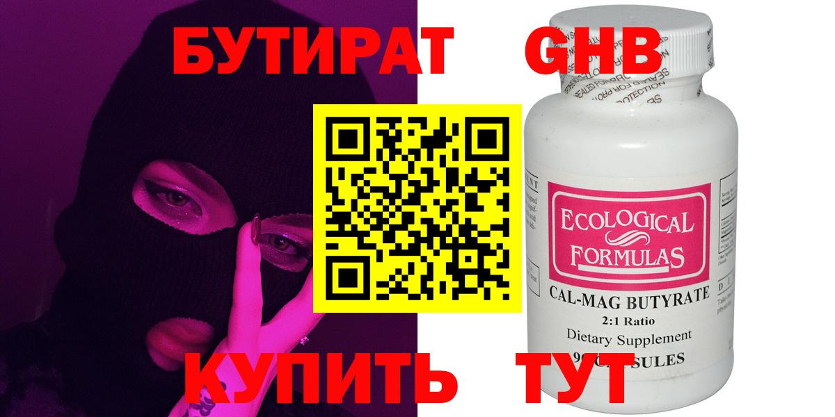 БУТИРАТ бутик Кумертау
