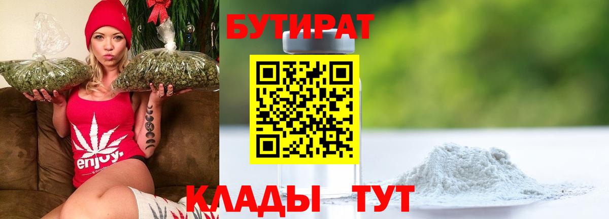 Кумертау  Бутират Butirat  Вход с VPN 