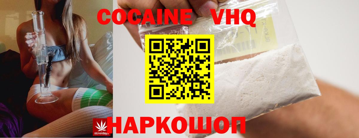 Кумертау  КОКАИН  Вход с VPN  COCAIN Fish Scale 