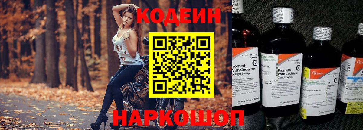 Кумертау  Кодеиновый сироп Lean напиток Lean (лин)  Вход с VPN  Кодеиновый сироп Lean Purple Drank 